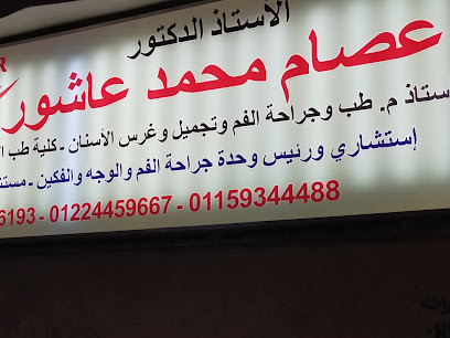 عصام محمد عاشور