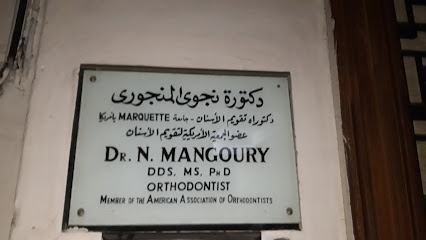 نجوى المنجورى