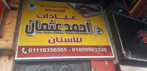أحمد عثمان