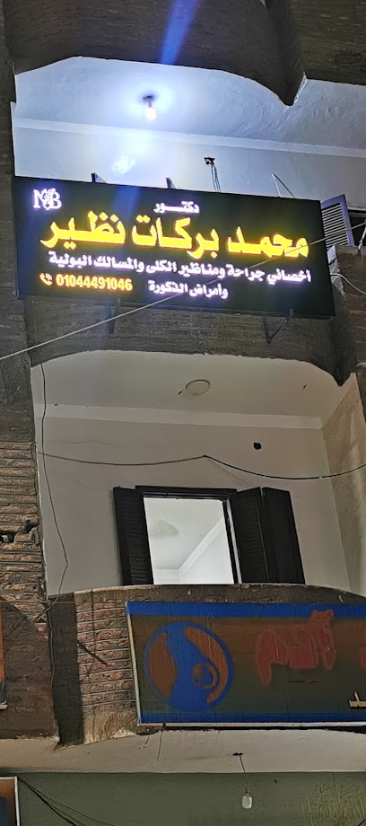 Mohamed Brkat