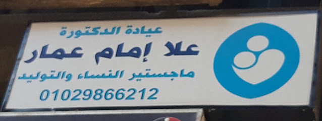 Ala Amam Amar