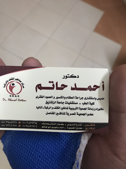 أحمد حاتم