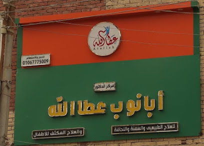 ابانوب عطاالله