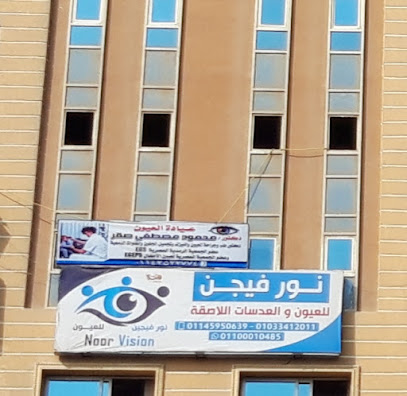 نور فيجن