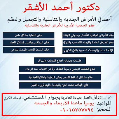 احمد الأشقر