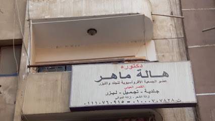 هالة ماهر