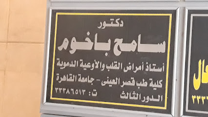 Sameh Bakhwm