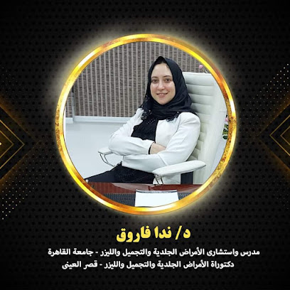 ندا فاروق
