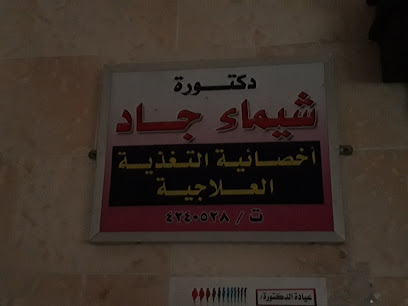 شيماء عبد العزيز جاد
