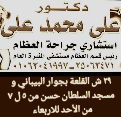 Dktwraly Mohamed Ali