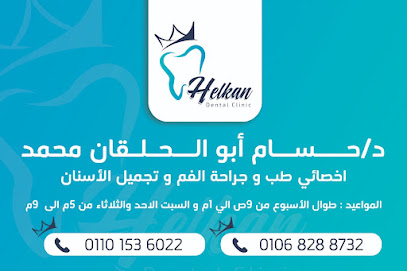 حسام ابوالحلقان محمد