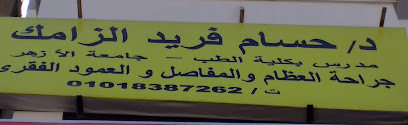 حسام فريد الزامك