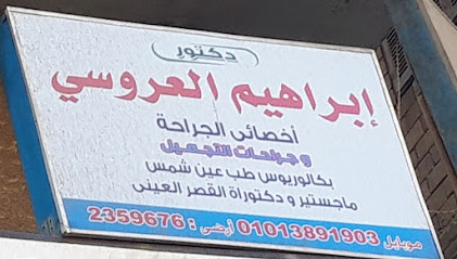 Ibrahim El-Arwsy