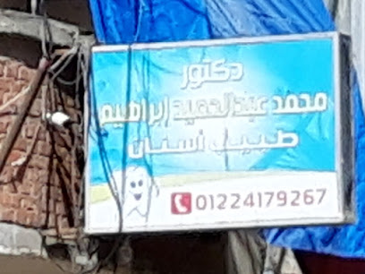 Mohamed Abdelhamid Ibrahim
