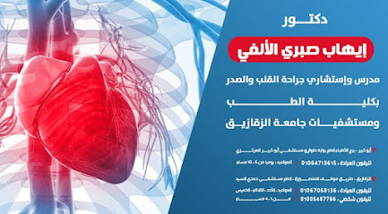 Ayhab Sabry El-Alfy