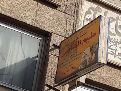 سليم القاضى