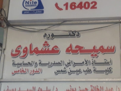 سميحه عشماوى
