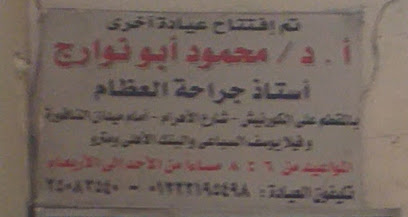 Mahmoud Abw Nwarg