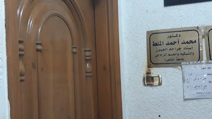 محمد أحمد الملط