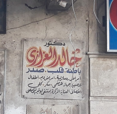 خالد العزازى