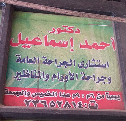 Ahmed Asmaayl