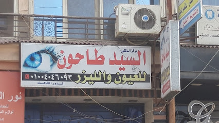 السيد طاحون