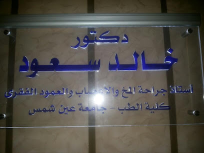 خالد سعود