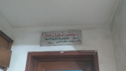 سليمان نصر