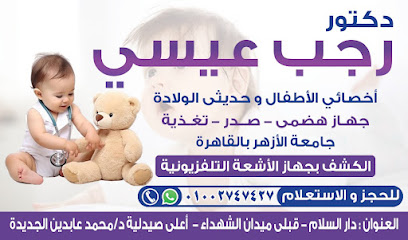 رجب عيسي