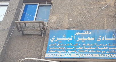 شادى سمير البشري