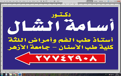 Asamh El-Shal