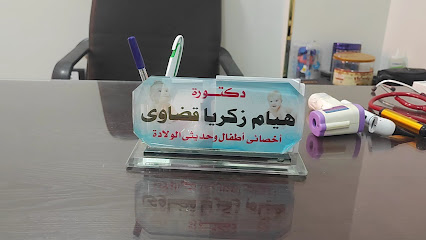 هيام زكريا