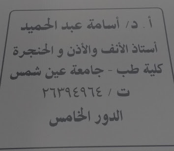 Asamh Abdelhamid