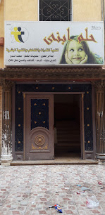 حلم ابني دمياط الجديدة