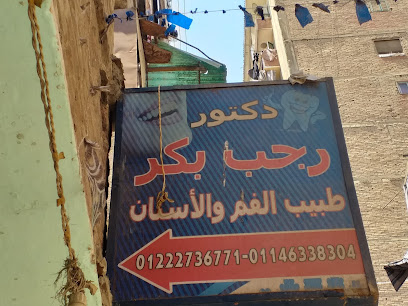 رجب بكر
