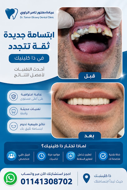 تامر الراوي