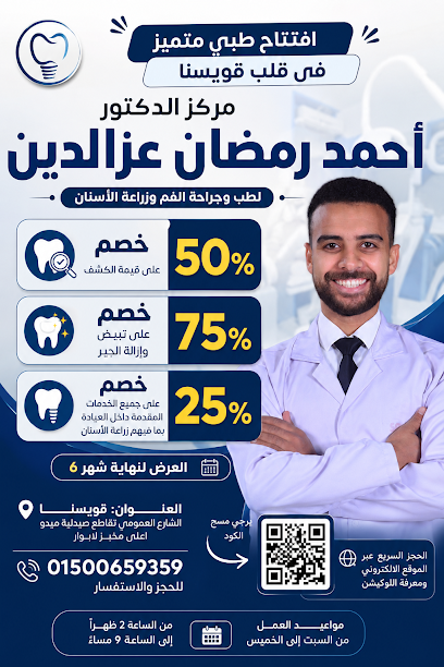 احمد رمضان عزالدين