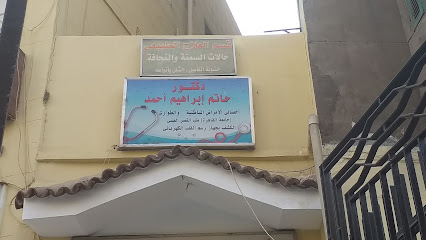 حاتم إبرهيم أحمد