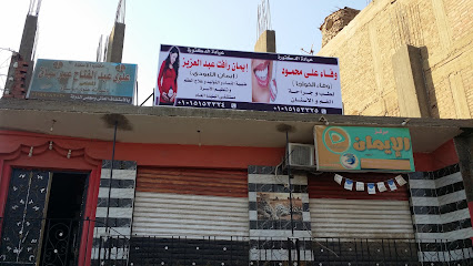 Eman Refaat Abdelaziz