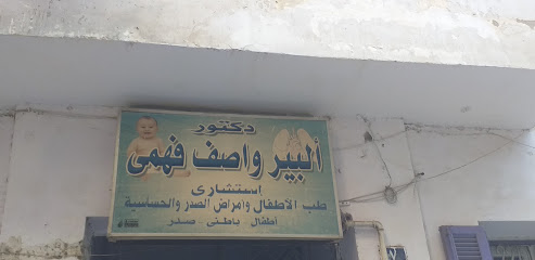 ألبير واصف فهمى