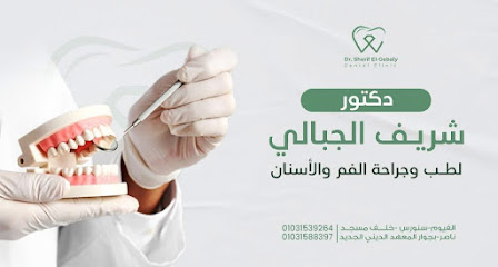 شريف الجبالي