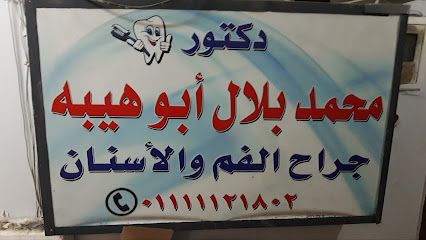 محمد بلال أبو هيبه