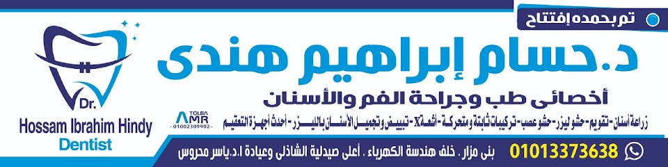 Hossam Ibrahim Hindy