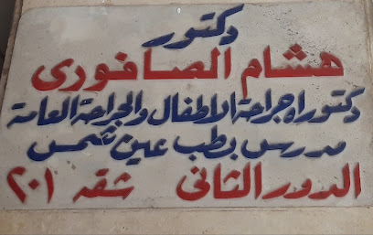 هشام الصافورى