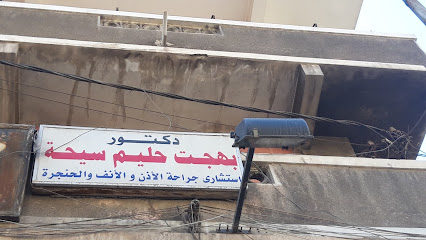 بهجت حليم سيحة