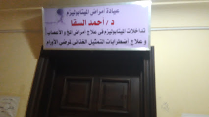 Ahmed El-Ska