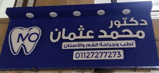 محمد عثمان