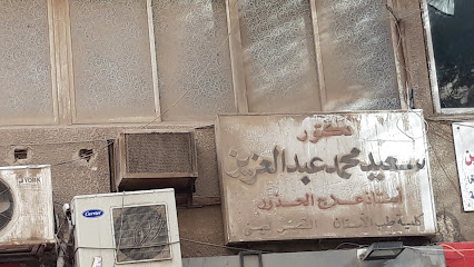 سعيد محمد عبدالعزيز