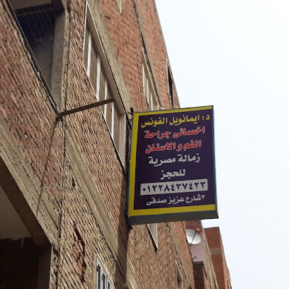 ايمانويل الفونس