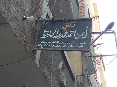 أيمن احمد محمد عبد الحافظ